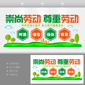 崇尚劳动尊重劳动