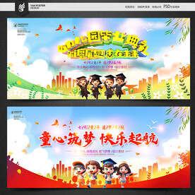 毕业季
