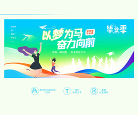 毕业展板