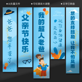 父亲节挂布