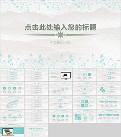 碎花PPT模板