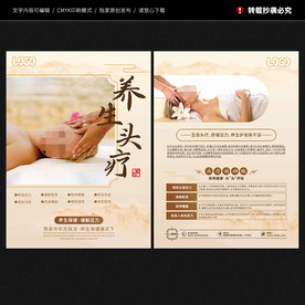 养生头疗宣传单