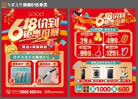 珠宝618单页