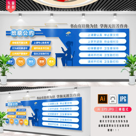 班级公约文化墙