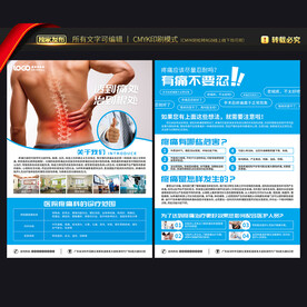 疼痛科宣传单