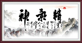 精气神
