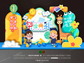 幼儿园毕业典礼美陈