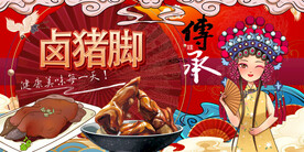 卤猪脚