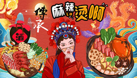 麻辣烫