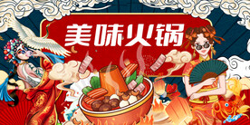 美味火锅背景墙