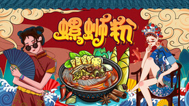 螺蛳粉