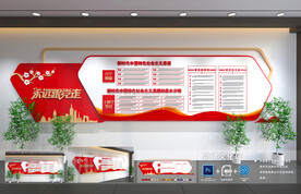 党建制度文化墙