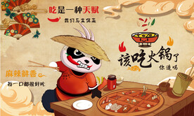火锅