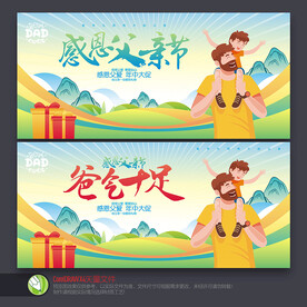 父亲节