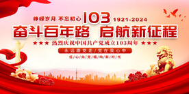 七一建党节展板
