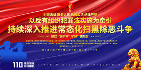 扫黑除恶宣传展板