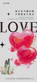 情人节海报