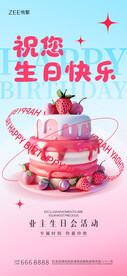 生日祝福海报