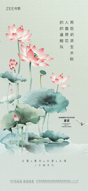 节气海报