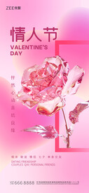 情人节海报