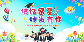 幼儿园毕业典礼背景