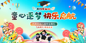 幼儿园小学毕业典礼背景