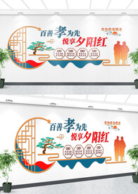 养老文化墙