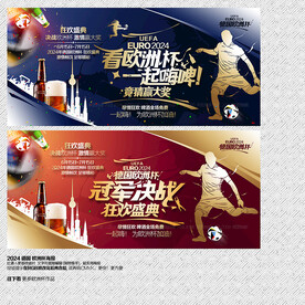 2024 德国欧洲杯