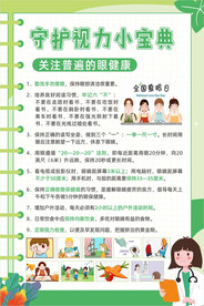 守护视力小宝典绿