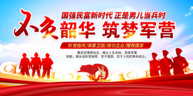 参军宣传展板