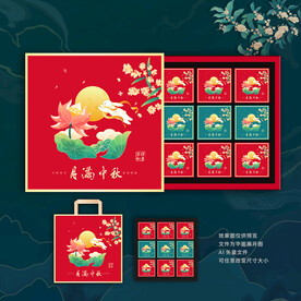 月饼包装 中秋礼盒