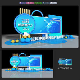 新质生产力蓝色科技美陈