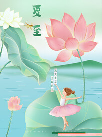夏至节气荷花跳舞国风插画风海报