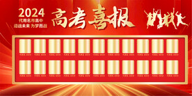 学校高考中考展板