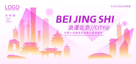 浪漫北京