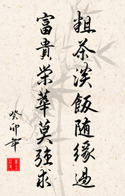 竖幅励志诗词毛笔字书法作品