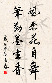 竖幅励志诗词书法毛笔字作品