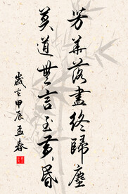 竖幅励志诗词书法毛笔字作品