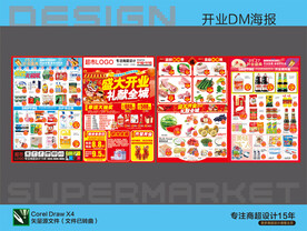 超市盛大开业海报DM