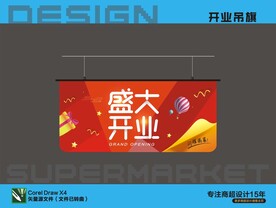 开业吊旗