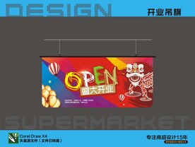 开业吊旗