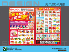 超市店庆海报DM