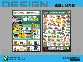 超市生鲜特价海报DM