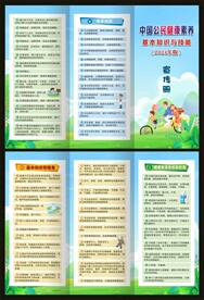 中国公民健康素养三折页