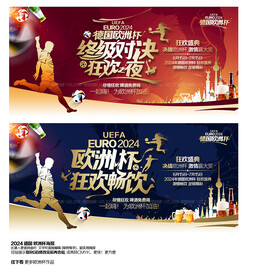 2024 德国欧洲杯