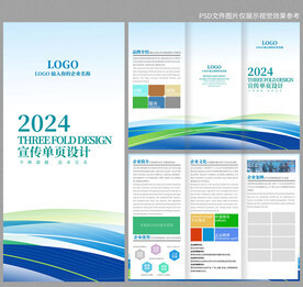 宣传页三折页