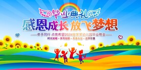 幼儿园毕业典礼展板