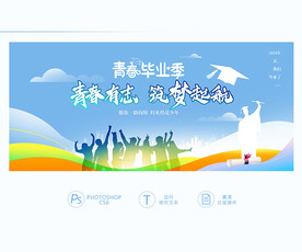 毕业背景
