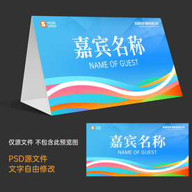 蓝色桌牌会议桌签