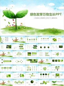 绿色生长发芽植物PPT模板